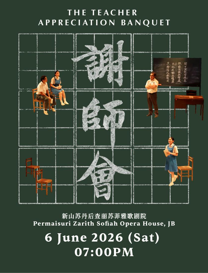 【谢师会】公益演出